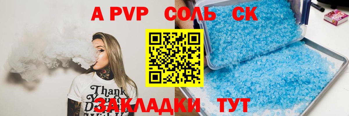A-PVP крисы CK Россошь