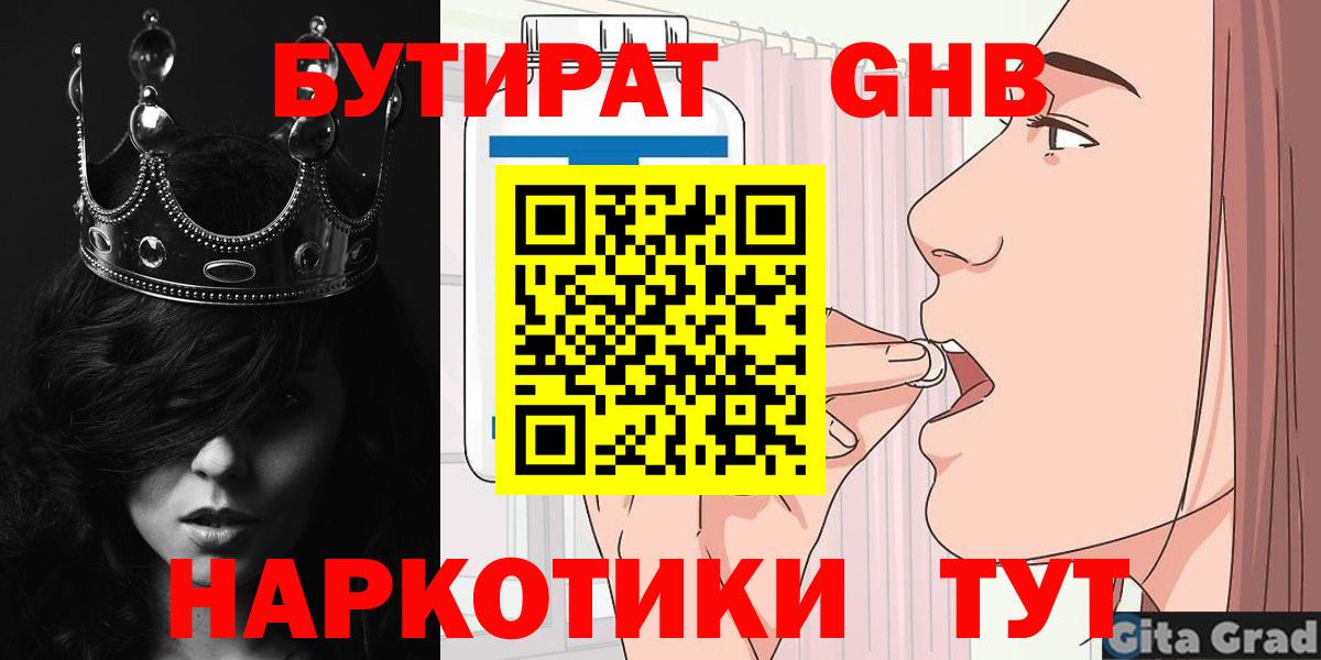 БУТИРАТ Butirat Россошь