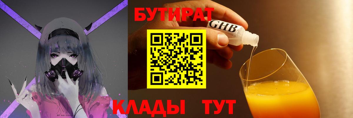 Россошь  Бутират 99%  Вход с VPN 