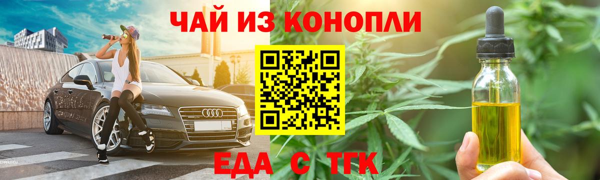 Россошь  Еда ТГК марихуана  Вход с VPN 