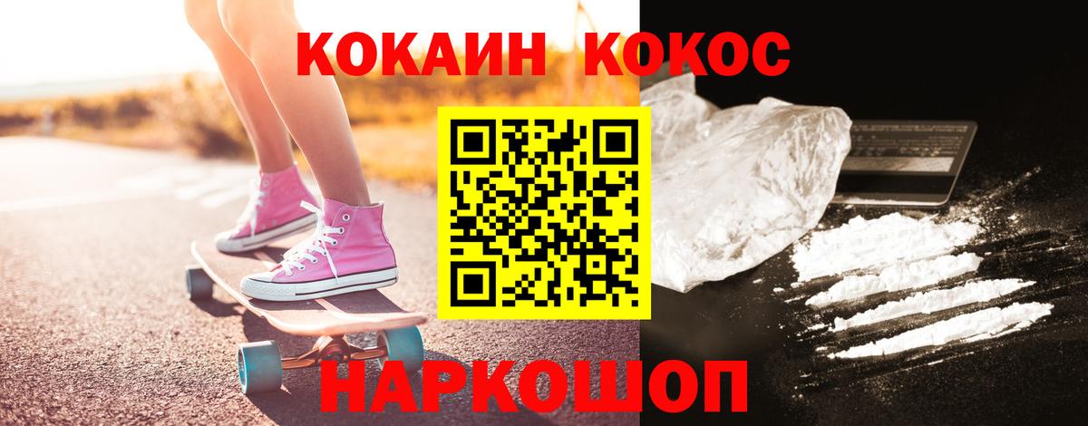 КОКАИН Fish Scale Россошь