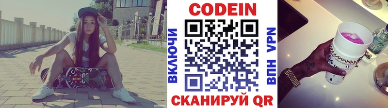 наркотики Россошь Кодеин Purple Drank
