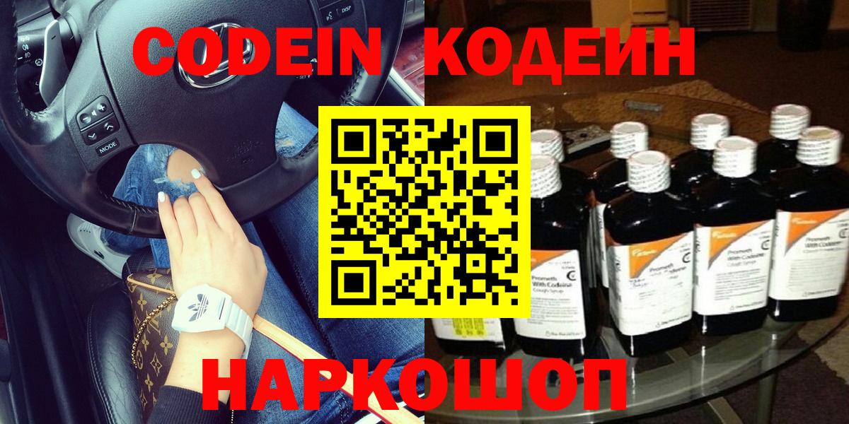 Кодеин Purple Drank  Россошь 