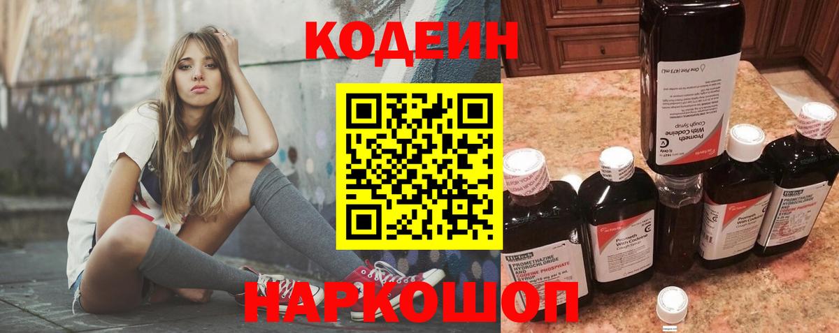 Codein Purple Drank  Codein Purple Drank  где найти наркотики  Россошь  Вход с VPN 