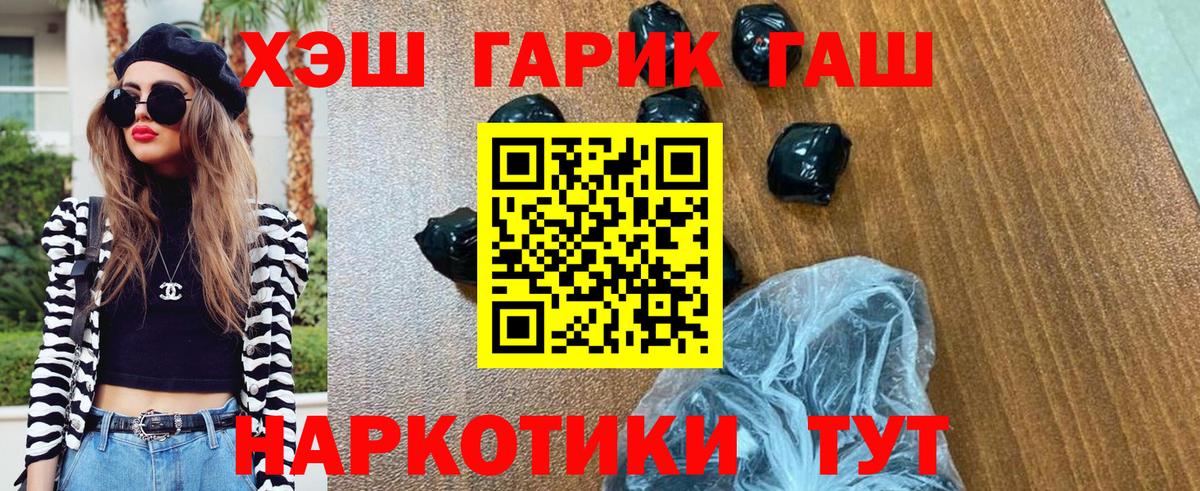 ГАШ хэш  Гашиш 40% ТГК  ГАШИШ  Россошь  Вход с VPN 