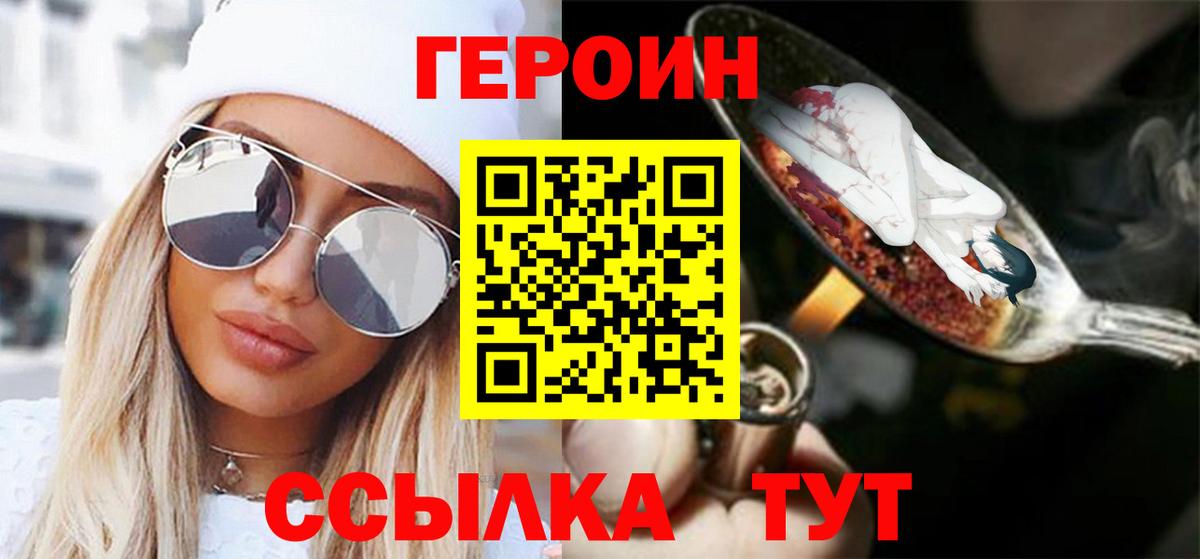ГЕРОИН Афган Россошь