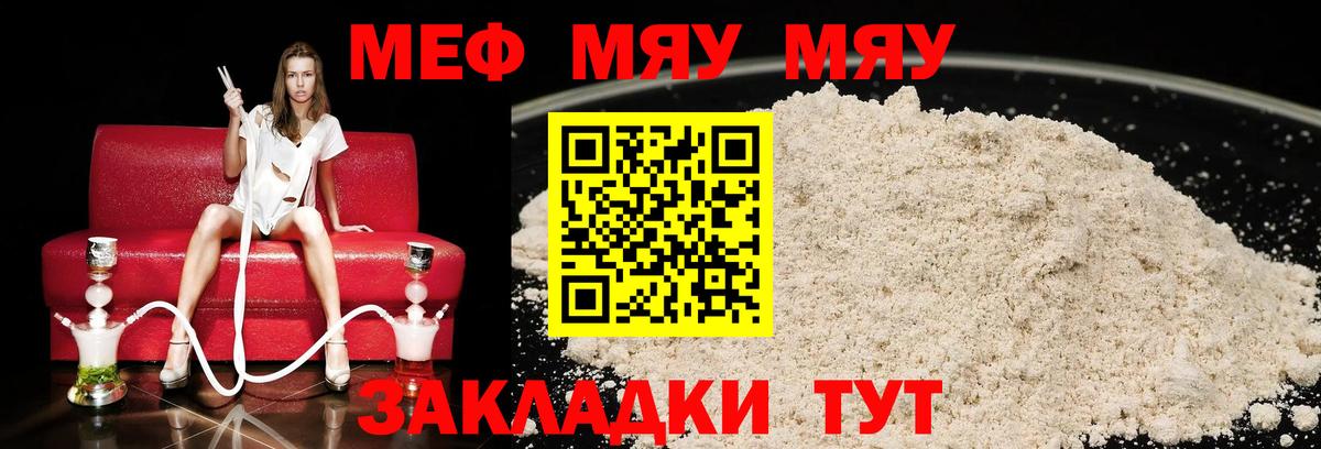 Меф  Россошь