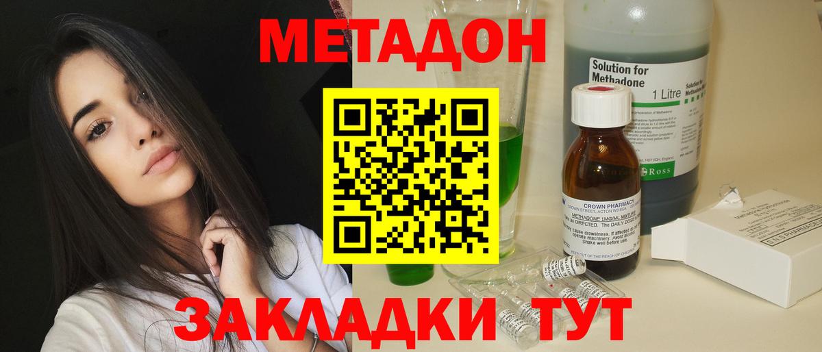 МЕТАДОН кристалл  Вход с VPN  Россошь 